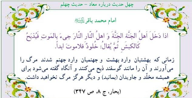 حدیث درباره معاد و زندگی پس از مرگ (احادیث از امامان و پیامبر)