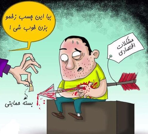 جملات در مورد گرانی + متن های سنگین و غمگین در مورد فقر و گرسنگی