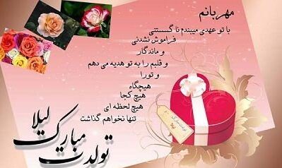 متن تبریک تولد احساسی همسر + جملات فوق احساسی و عاشقانه تبریک تولد عشق