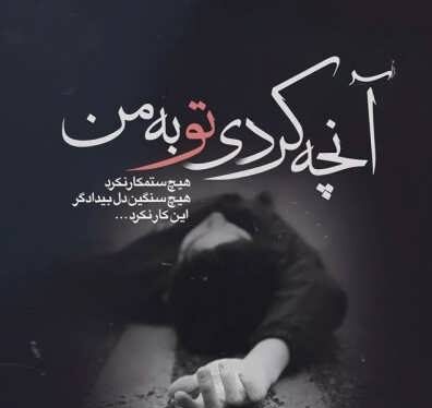 متن و دو بیتی غمگین دلشکسته + جملات غمناک و سوزناک برای دل غمگین