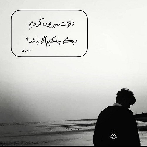 متن و دو بیتی غمگین دلشکسته + جملات غمناک و سوزناک برای دل غمگین
