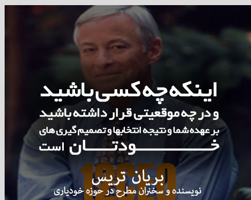 جملات انگیزشی برایان تریسی در مورد سرمایه گذاری و ثروتمند شدن