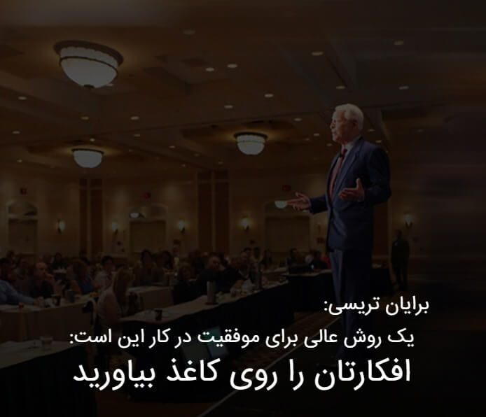جملات انگیزشی برایان تریسی در مورد سرمایه گذاری و ثروتمند شدن