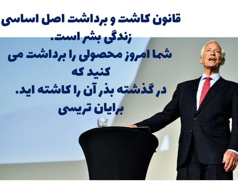 جملات انگیزشی برایان تریسی در مورد سرمایه گذاری و ثروتمند شدن