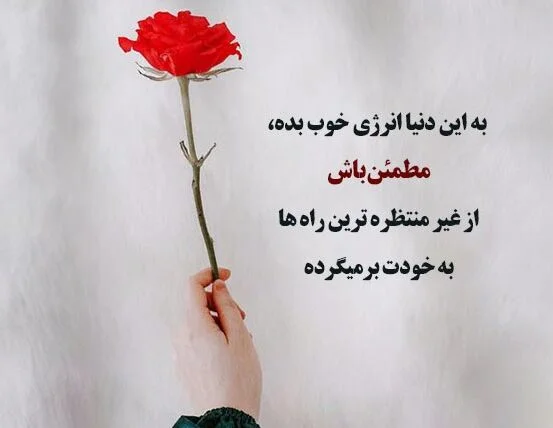 متن در مورد کارما و جملات سنگین در مورد بازگشت خوبی و بدی در زندگی