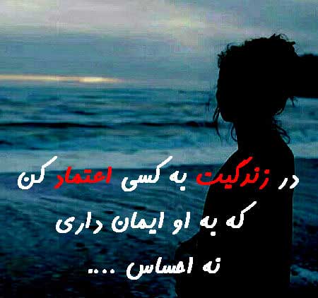 متن در مورد اعتماد کردن + جملات زیبا در مورد اطمینان و اعتماد به دیگران