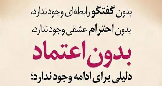 متن در مورد اعتماد کردن + جملات زیبا در مورد اطمینان و اعتماد به دیگران