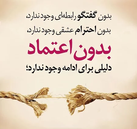 متن در مورد اعتماد کردن + جملات زیبا در مورد اطمینان و اعتماد به دیگران