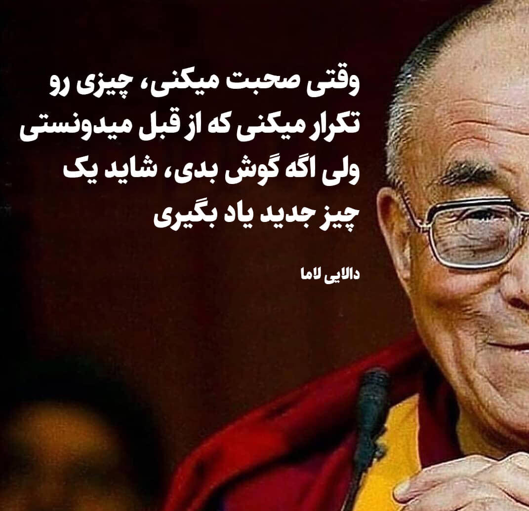 جملات زیبا از دالایی لاما رهبر دینی بوداییان و نقل قول های آموزنده
