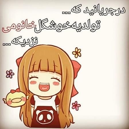 عکس نوشته تولد یه جیگری نزدیکه + متن و جملات تولد یه عزیزی نزدیکه