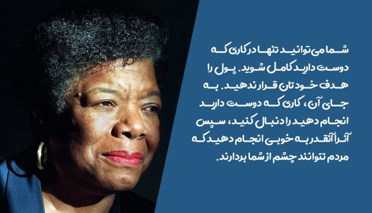 سخنان مایا آنجلو بازیگر و فعال حقوق مدنی (جملات خاص آموزنده و نقل قول زیبا)