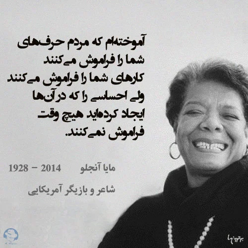 سخنان مایا آنجلو بازیگر و فعال حقوق مدنی (جملات خاص آموزنده و نقل قول زیبا)