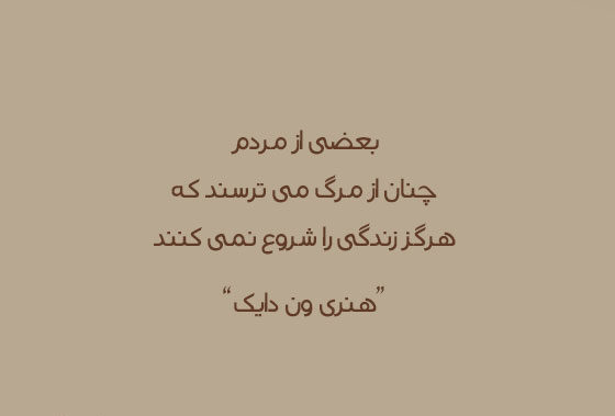 جملات بزرگان در مورد مرگ عزیزان و سخنانی آموزنده در مورد از دست رفتن اطرافیان