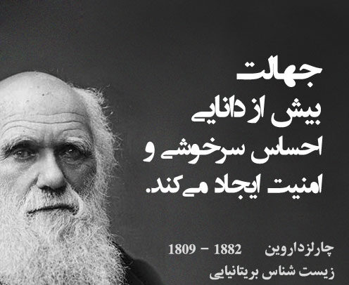 سخنان چارلز داروین زیست شناس معروف + جملات و متن های آموزنده وی