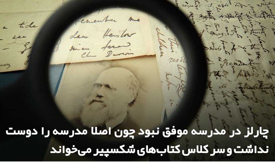 سخنان چارلز داروین زیست شناس معروف + جملات و متن های آموزنده وی