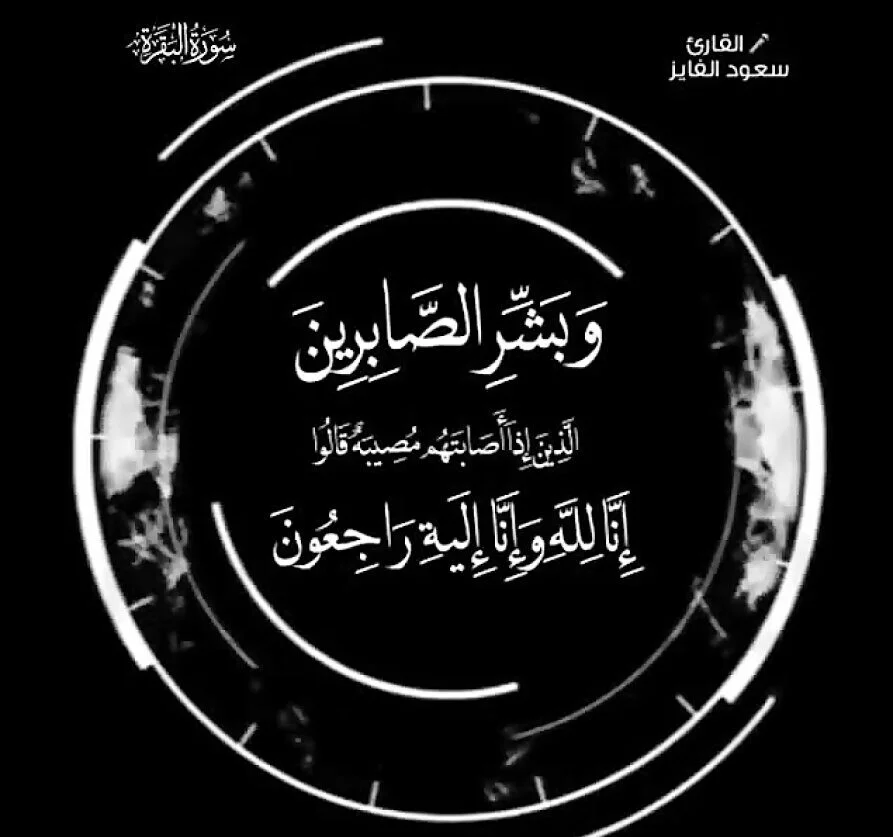 پیام تسلیت عربی رسمی و ادبی با ترجمه با جملات کوتاه و بلند زیبا