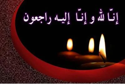 پیام تسلیت عربی رسمی و ادبی با ترجمه با جملات کوتاه و بلند زیبا