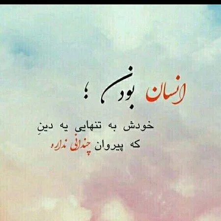 متن در مورد انسانیت | جملات در مورد انسان بودن و نقل قول آموزنده در مورد انسانیت