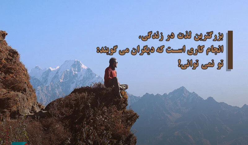 جملات زیبا درباره کوه و کوهنوردی با عکس نوشته درباره این ورزش