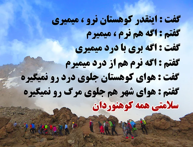 جملات زیبا درباره کوه و کوهنوردی با عکس نوشته درباره این ورزش