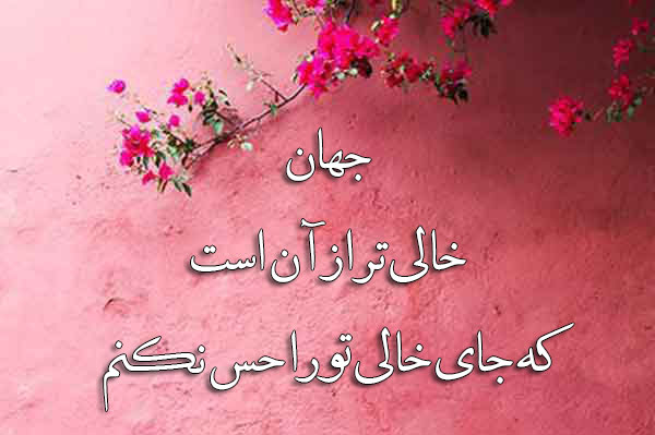 شعر قشنگ احساسی + مجموعه اشعار جذاب و خاص عاشقانه از شاعران معروف