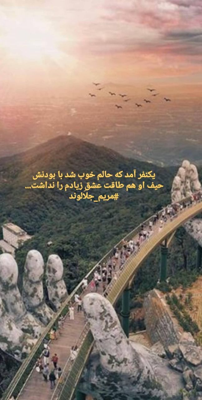 منتخب اشعار مریم جلالوند شاعر و ترانه سرا (غزلیات عاشقانه)