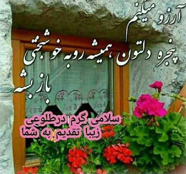 متن صبح بخیر دوستانه + جملات صمیمی و خودمانی برای صبح بخیر گفتن به رفیق