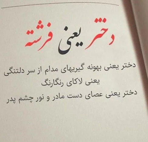 جملات دختر یعنی + متن دختر که باشی و عکس نوشته های زیبا برای دختر