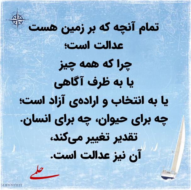 سخن بزرگان در مورد قانون و عدالت با جملات و عکس نوشته در مورد حق و حقوق