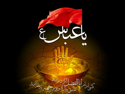 اشعار شهادت حضرت عباس علیه السلام + اشعار کوتاه گلچین شده در مورد حضرت ابوالفضل