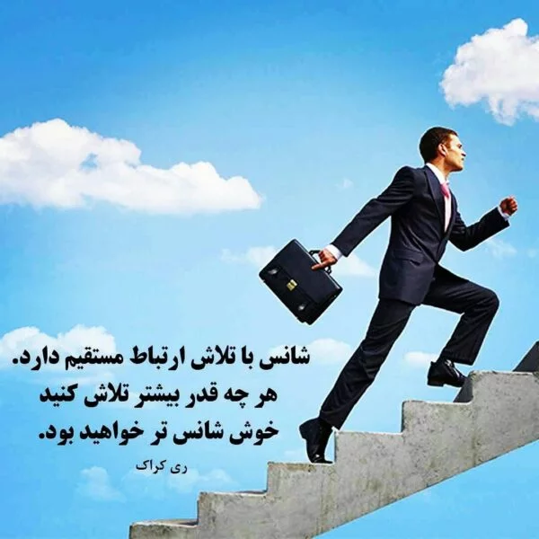 متن در مورد بخت و اقبال + جملات زیبا از بزرگان در مورد بخش و شانس