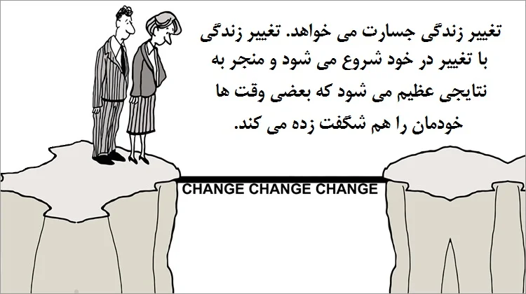 متن خاص در مورد تغییر دادن مسیر زندگی و سخنان موفقیت در مسیر زندگی