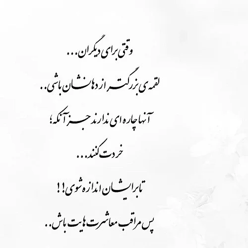 متن در مورد خوبی بیش از حد و جملات سنگین درباره محبت کردن زیادتر از حد