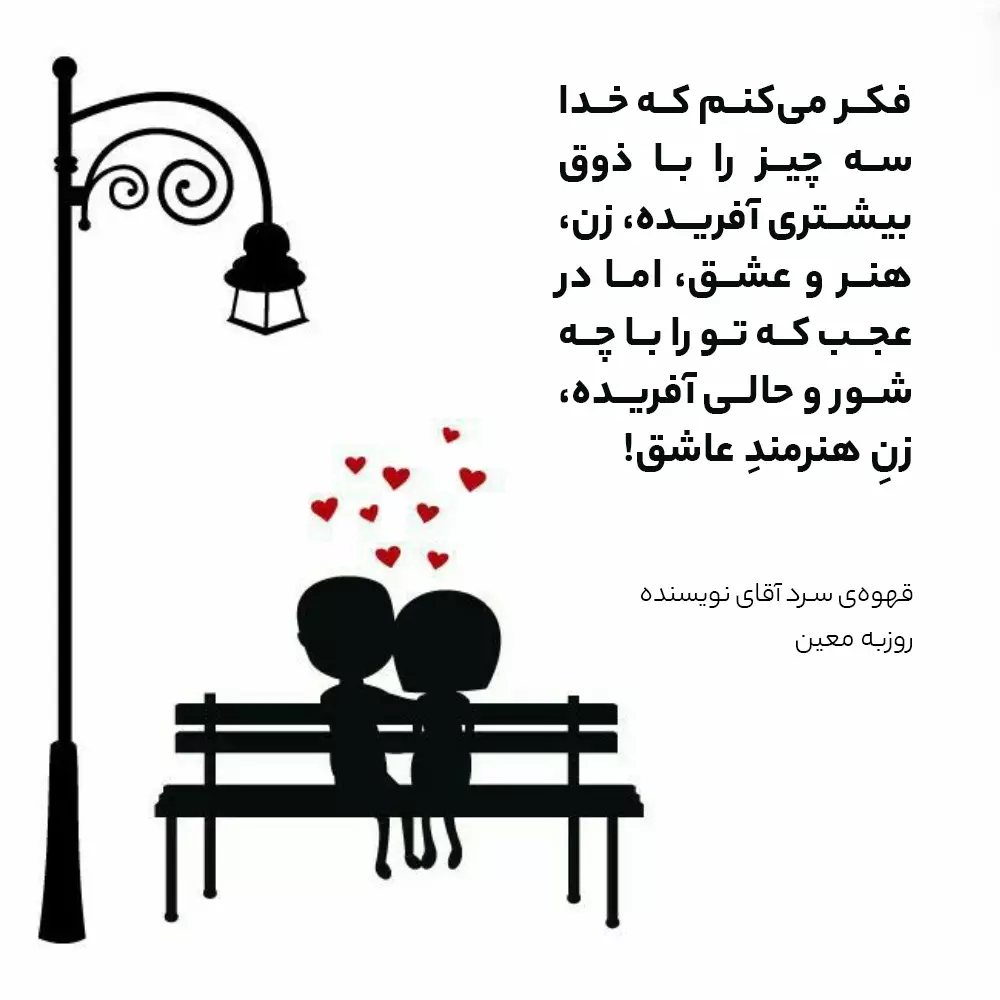 متن عاشقانه از رمان و کتاب های معروف و عکس نوشته از کتاب های ایرانی