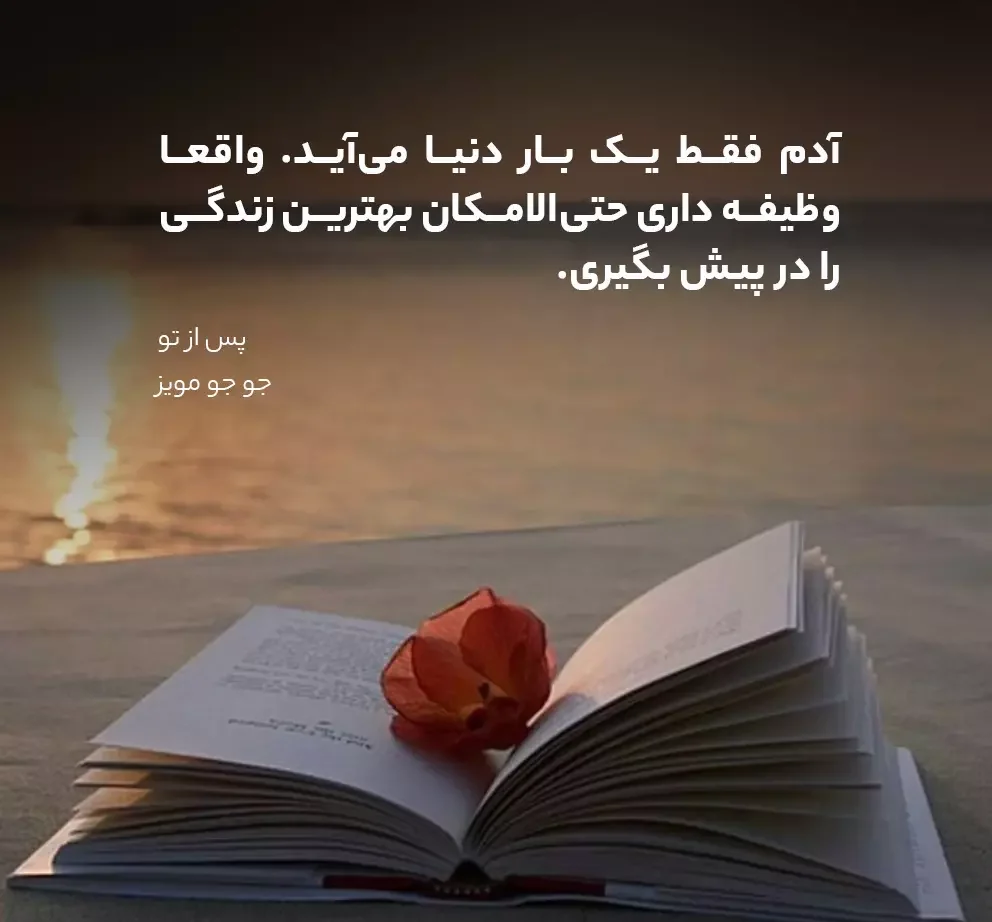 متن عاشقانه از رمان و کتاب های معروف و عکس نوشته از کتاب های ایرانی