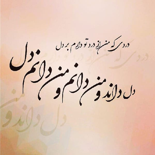 اشعار قشنگ عاشقانه (اشعار رمانتیک برای همسر و عشق) و عکس نوشته شعر عاشقانه