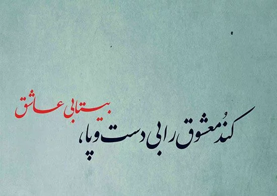اشعار غم انگیز پارسی + شعر غمگین و احساسی از شاعران بزرگ