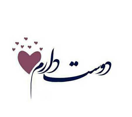 جملات عاشقانه برای همسر مهربانم و عزیزم + متن های احساسی زن و شوهری