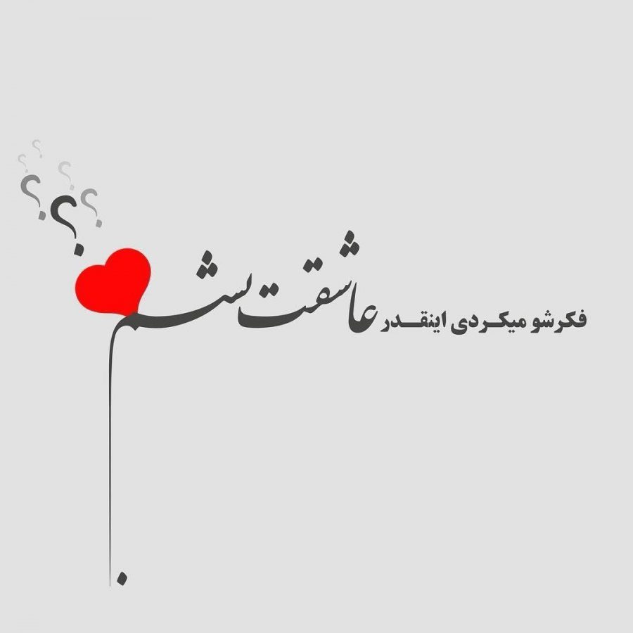 جملات عاشقانه برای همسر مهربانم و عزیزم + متن های احساسی زن و شوهری