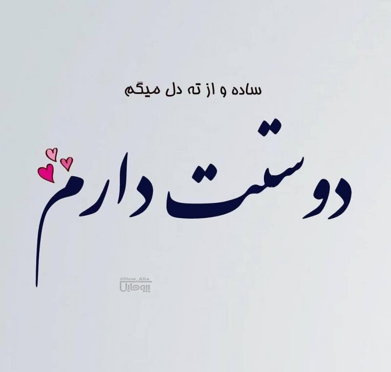 جملات عاشقانه برای همسر مهربانم و عزیزم + متن های احساسی زن و شوهری
