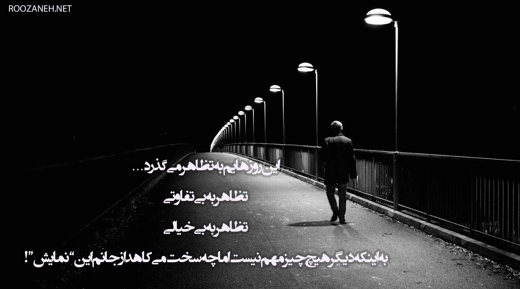 متن تیکه دار برای همسر و متن های سنگین برای دوری و تنهایی از عشق