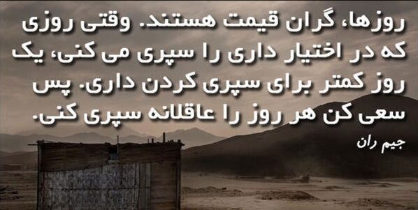جملات انگیزشی جیم ران مدرس موفقیت و متن های جادویی انگیزشی