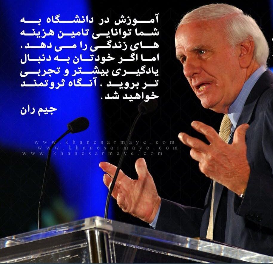 جملات انگیزشی جیم ران مدرس موفقیت و متن های جادویی انگیزشی