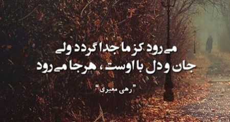 تک بیتی های کاربردی و گزیده های از اشعار تک بیتی با معنی