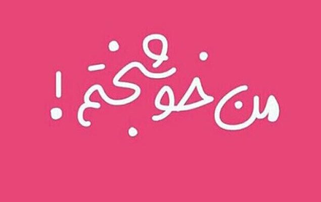 متن من چقدر خوشبختم و جملات در مورد خوشبختی و سعادت خودم