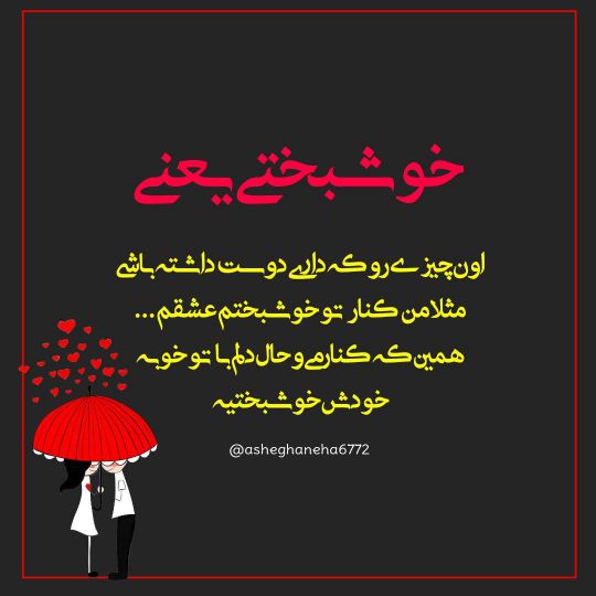 متن من چقدر خوشبختم و جملات در مورد خوشبختی و سعادت خودم