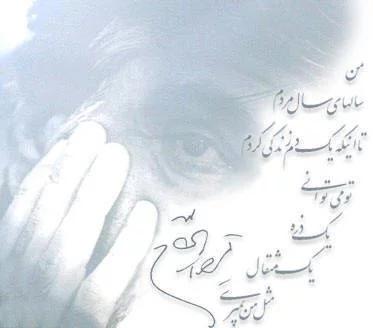 اشعار قیصر امین پور + مجموعه شعر منتخب غزلیات، شعر نو و اشعار کوتاه
