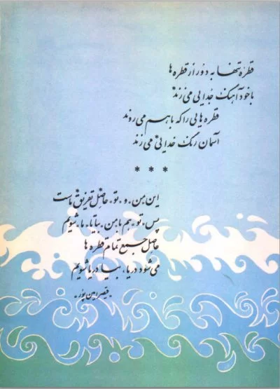 اشعار قیصر امین پور + مجموعه شعر منتخب غزلیات، شعر نو و اشعار کوتاه