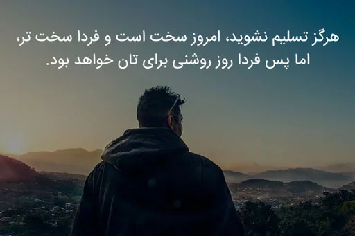 جملات زیبا در مورد رسیدن به هدف + متن های تاثیرگذاری برای رسیدن به موفقیت و اهداف