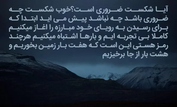 جملات زیبا در مورد رسیدن به هدف + متن های تاثیرگذاری برای رسیدن به موفقیت و اهداف
